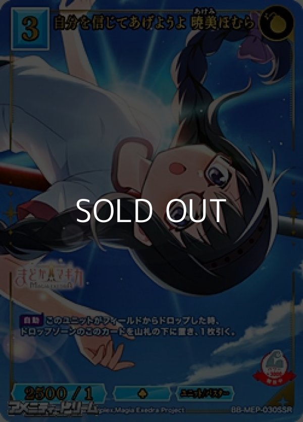 画像1: 【SSR】自分を信じてあげようよ 暁美ほむら (1)