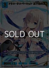 画像: 【SSR】ソウル・サルベーション 五十鈴れん