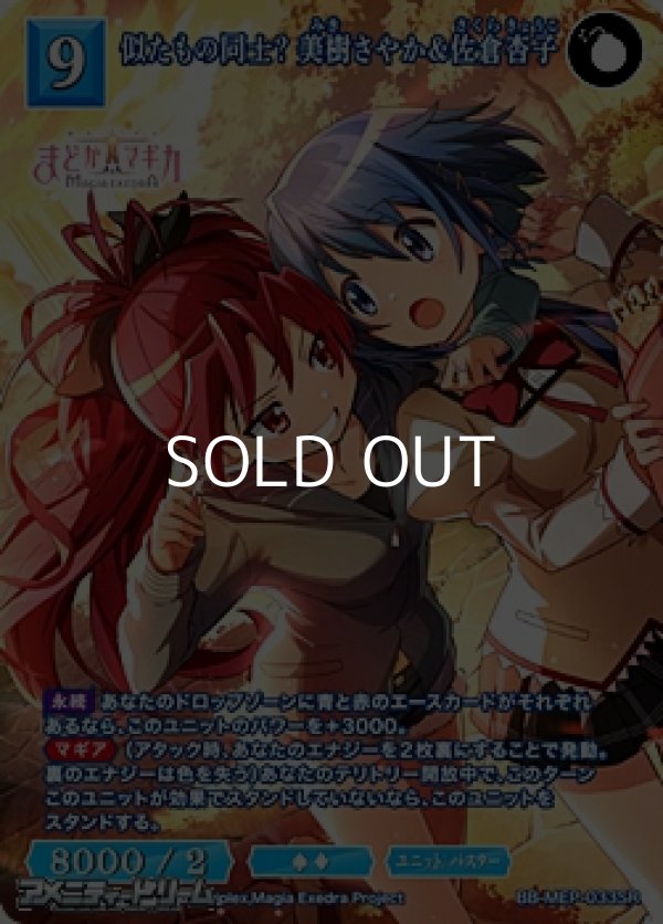 画像1: 【SR】似たもの同士？ 美樹さやか＆佐倉杏子 (1)