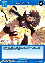 画像: 【R】致命的な一撃