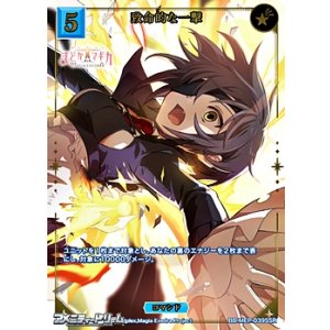 画像: 【SSR】致命的な一撃