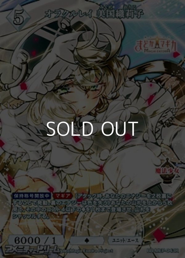 画像1: 【R】オラクルレイ 美国織莉子 (1)