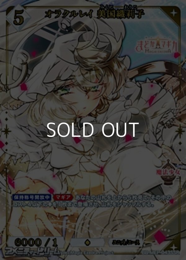 画像1: 【SSR】オラクルレイ 美国織莉子 (1)