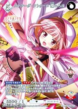 画像: 【SR】ストラーダ・フトゥーロ 環いろは