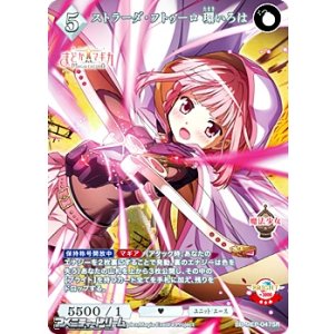 画像: 【SR】ストラーダ・フトゥーロ 環いろは