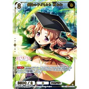 画像: 【SSR】創造の子どもたち 柊ねむ