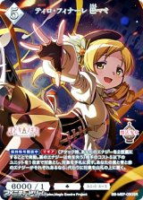 画像: 【SR】ティロ・フィナーレ 巴マミ