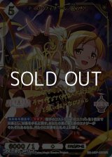 画像: 【☆特価】【BR】ティロ・フィナーレ 巴マミ