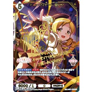 画像: 【☆特価】【BR】ティロ・フィナーレ 巴マミ