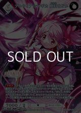 画像: 【SR】プルウィア☆マギカ 鹿目まどか