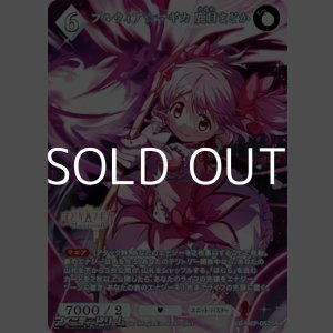 画像: 【SR】プルウィア☆マギカ 鹿目まどか