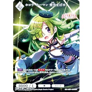 画像: 【SR】ホロウ・ウーマン 愛生まばゆ