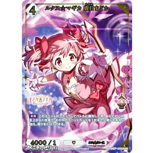 画像: 【SSR】ルクス☆マギカ 鹿目まどか