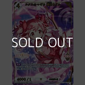 画像: 【SSR】ルクス☆マギカ 鹿目まどか