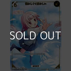 画像: 【SSR】懐かしくて愛おしい