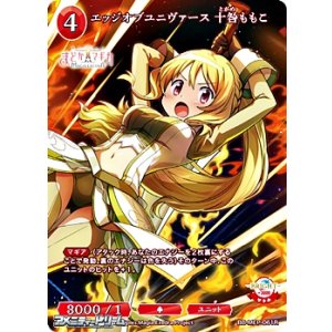 画像: 【R】 エッジオブユニヴァース 十咎ももこ