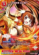 画像: 【SR】炎扇斬舞 由比鶴乃