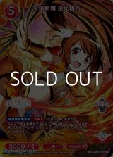 画像: 【SR】炎扇斬舞 由比鶴乃