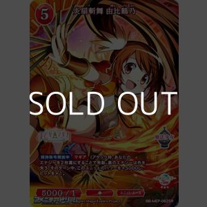 画像: 【SR】炎扇斬舞 由比鶴乃