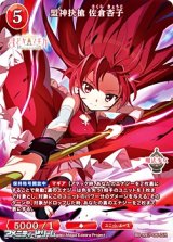 画像: 【SR】盟神抉槍 佐倉杏子