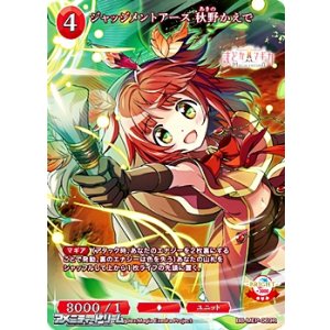 画像: 【R】ジャッジメントアース 秋野かえで