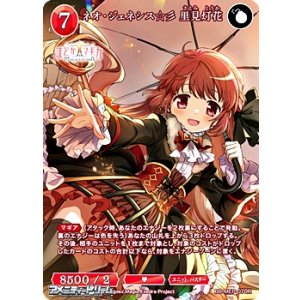 画像: 【R】ネオ・ジェネシス☆彡 里見灯花