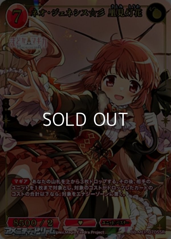 画像1: 【SSR】ネオ・ジェネシス☆彡 里見灯花 (1)