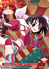 画像: 【N】 メテオ・フィスト 眞尾ひみか