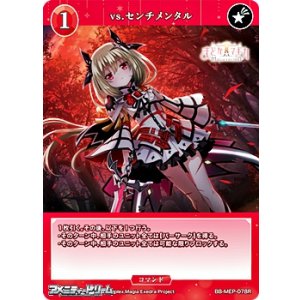 画像: 【R】vs.センチメンタル