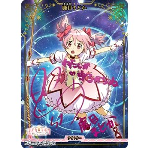 画像: 【BT】決戦の時 / 鹿目まどか