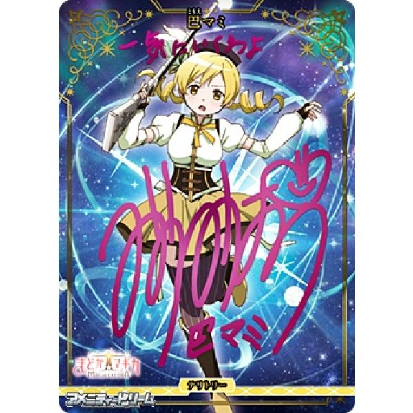 画像1: 【BT】決戦の時 / 巴マミ (1)