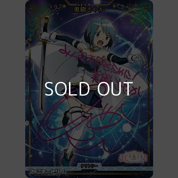 画像1: 【BT】輝け記憶の光たち / 美樹さやか (1)