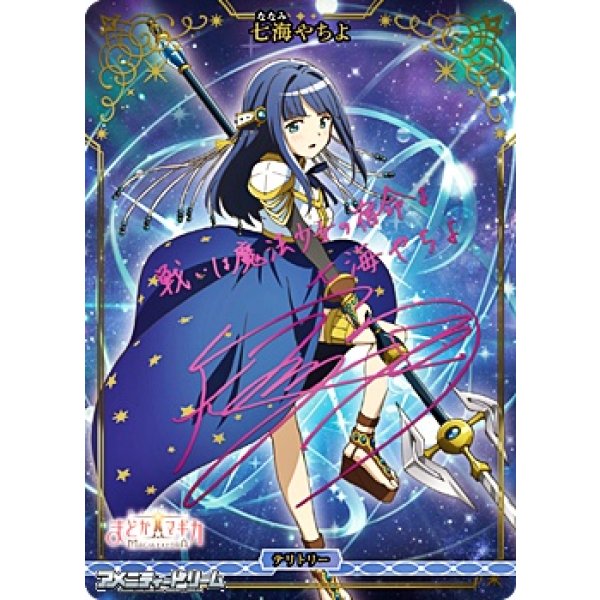 画像1: 【BT】チームみかづき荘ー！ / 七海やちよ (1)