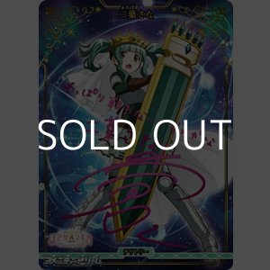 画像: 【BT】チームみかづき荘ー！ / 二葉さな