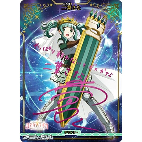 画像1: 【BT】チームみかづき荘ー！ / 二葉さな (1)