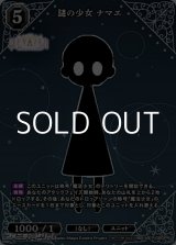 画像: 【PR】謎の少女 ナマエ