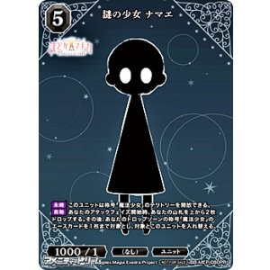 画像: 【PR】謎の少女 ナマエ