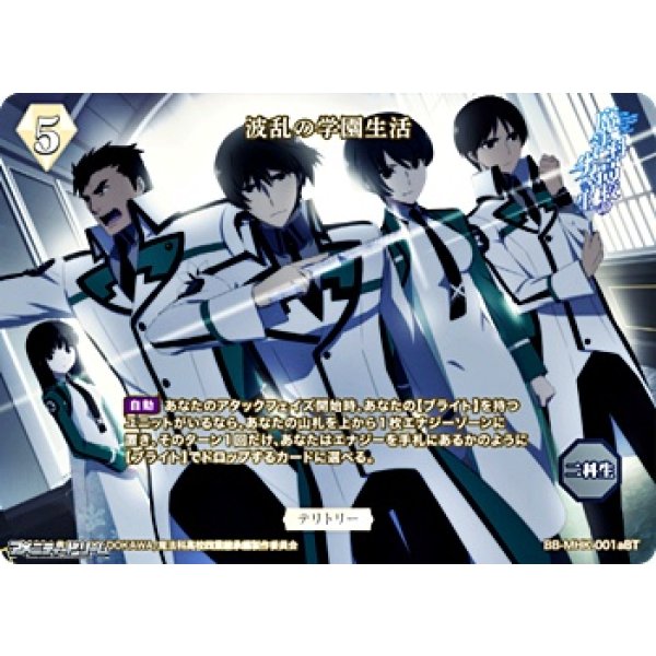 画像2: 【BT】波乱の学園生活 / 司波達也 (2)