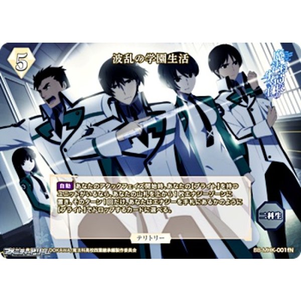 画像1: 【N】波乱の学園生活 / 吉田幹比古 (1)