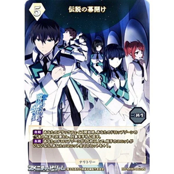 画像1: 【N】伝説の幕開け / 司波達也 (1)