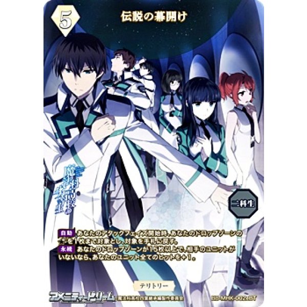 画像2: 【BT】伝説の幕開け / 柴田美月 (2)