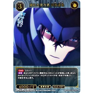 画像: 【SR+】隠れた実力者 司波達也