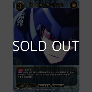 画像: 【SR+】隠れた実力者 司波達也