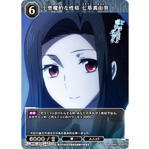 画像: 【R】小悪魔的な性格 七草真由美