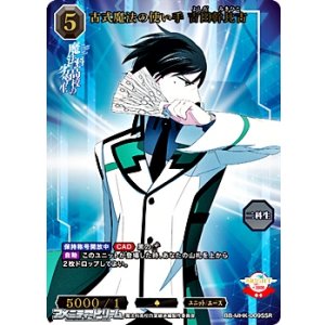 画像: 【SSR】古式魔法の使い手　吉田幹比古