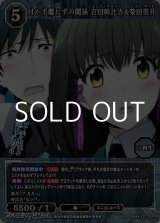 画像: 【SR】付かず離れずの関係 吉田幹比古&柴田美月