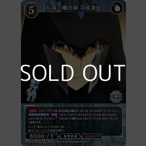 画像: 【SR】伝説の魔法師 司波達也