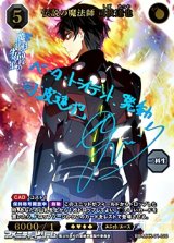 画像: 【SC】伝説の魔法師 司波達也