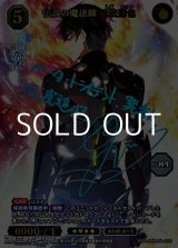 画像: 【SC】伝説の魔法師 司波達也