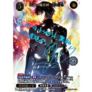 画像: 【SC】伝説の魔法師 司波達也